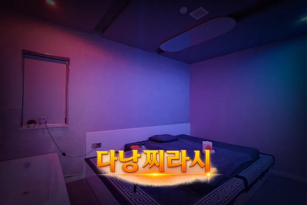 다낭 돈키호테 마사지 천장 거울 느낌