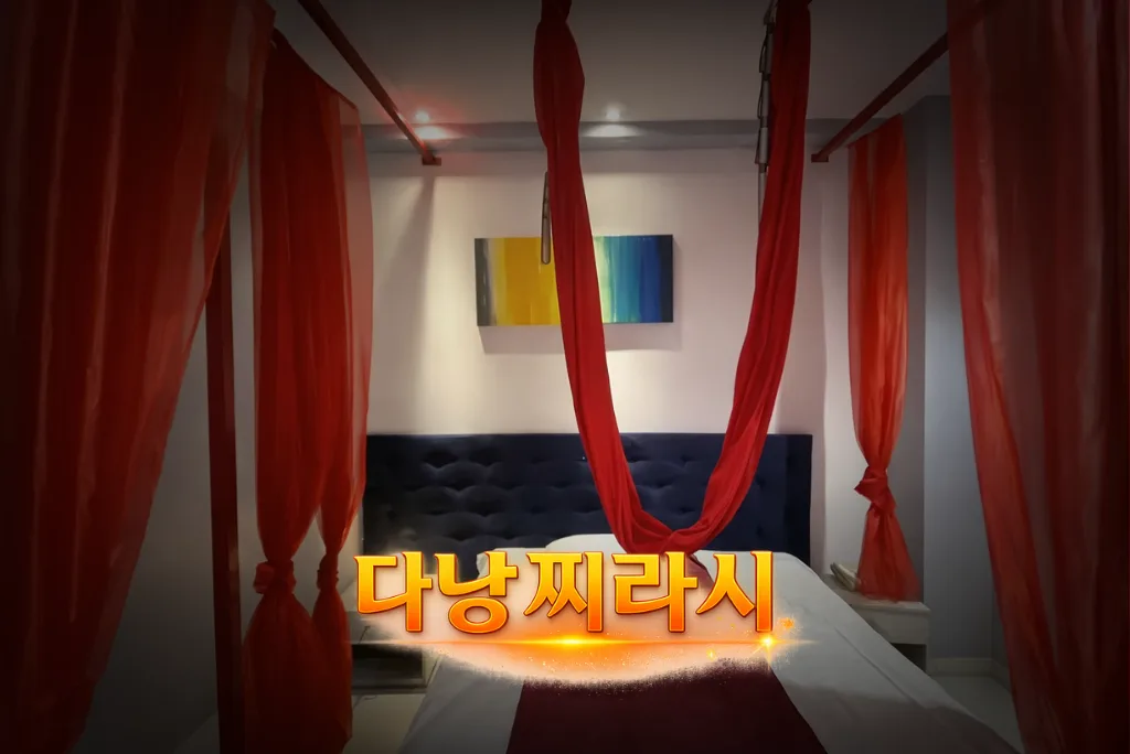 다낭 빨간그네 마사지 관리실 구성