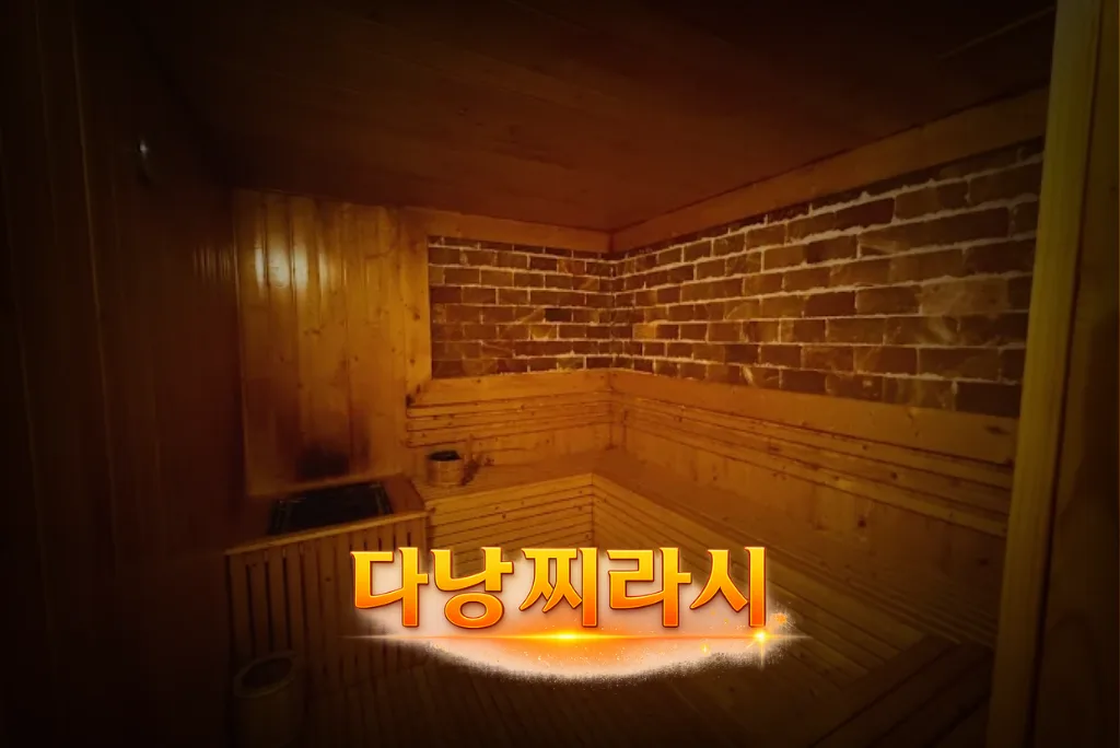 다낭 청룡열차 스파 사우나 시설