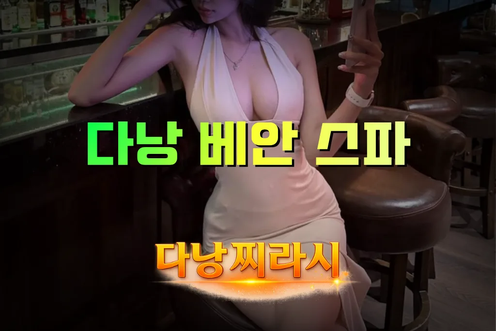 Bar scene with a woman in a low-cut white dress sitting at a counter, large neon Korean text across the foreground (ad-style image).